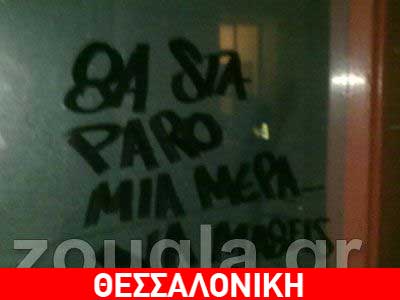 Είχε ανακοινωθεί η ληστεία;