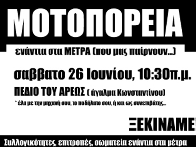 Μοτοπορεία ενάντια στα μέτρα