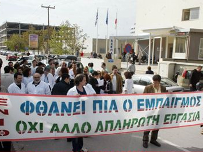 Απεργούν οι νοσοκομειακοί γιατροί