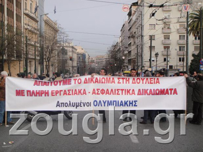 Συγκέντρωση απολυμένων της Ολυμπιακής στο ΙΚΑ της Αγ. Κωνσταντίνου