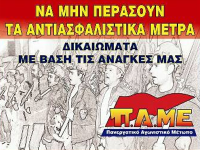 ΠΑΜΕ: Αστυνομικός με πολιτικά στην πορεία