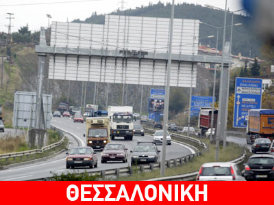 Οδηγεί αντίθετα στην περιφερειακή Θεσσαλονίκης