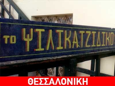 Ληστεία με κατσαβίδι σε ψιλικατζίδικο