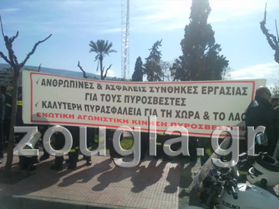 Στη Βουλή οι πυροσβέστες