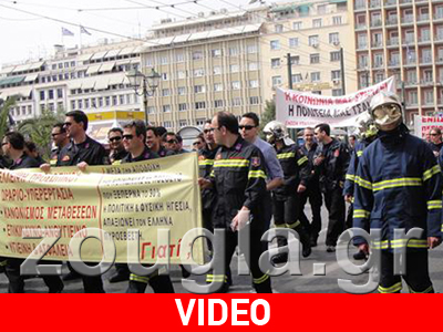 Κλειστό το κέντρο από την πορεία πυροσβεστών