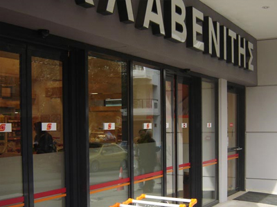 Ένοπλη ληστεία στον Σκλαβενίτη