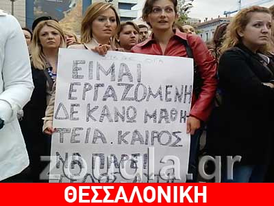 Συγκέντρωση συμβασιούχων stage