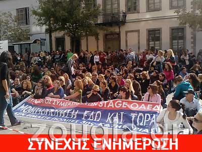 Με “άδεια χέρια” έφυγαν οι συμβασιούχοι των Stage