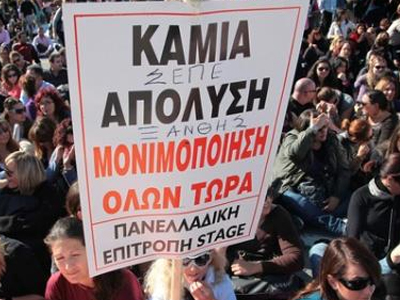 Συγκέντρωση stagers στη Νομαρχία Θεσσαλονίκης