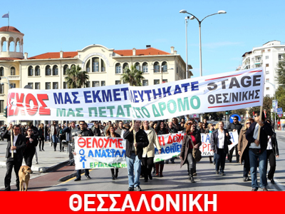 Και πάλι στους δρόμους οι συμβασιούχοι stage