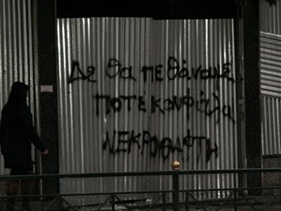 Έγραψαν συνθήματα στους τοίχους λυκείου