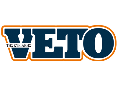 Νέες αποκαλύψεις στο VETO της Κυριακής