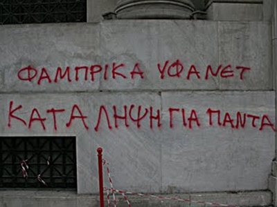 Συμπλοκές και προσαγωγή στην ΥΦΑΝΕΤ