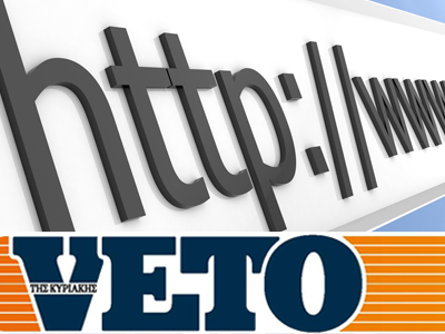 Το Διαδίκτυο στο VETO