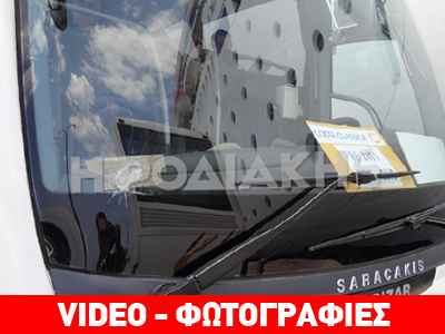 Ρόδος: Πετροβόλησαν πούλμαν με βρετανούς τουρίστες