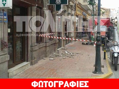 Χίος: Κατέρρευσε μπαλκόνι στο κέντρο της πόλης