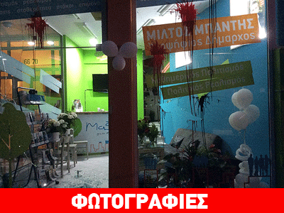 «Γυαλιά – καρφιά» τα εκλογικά κέντρα 3 υποψηφίων Δημάρχων Βύρωνα