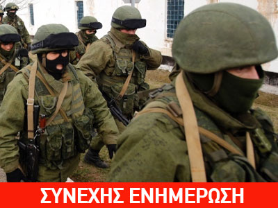 Θρίλερ στην Κριμαία