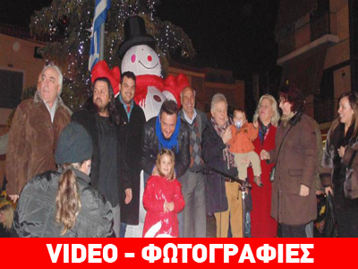 Ο Χρίστος Μενιδιάτης άναψε το δέντρο στο Μενίδι Ο Χρίστος Μενιδιάτης άναψε το δέντρο στο Μενίδι
