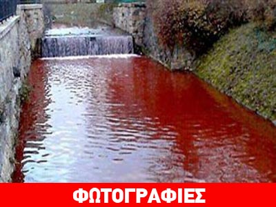 Το ποτάμι βάφτηκε κόκκινο