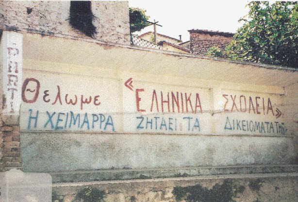 Συνθήματα σε τοίχους στους δρόμους στην Χειμάρρα 