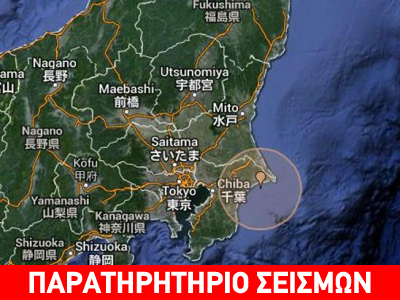 Ιαπωνία: Σεισμός 5,4R