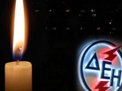 Βλάβη σε υποσταθμό προκάλεσε διακοπή ρεύματος στο νομό Ρεθύμνου Βλάβη σε υποσταθμό προκάλεσε διακοπή ρεύματος στο νομό Ρεθύμνου