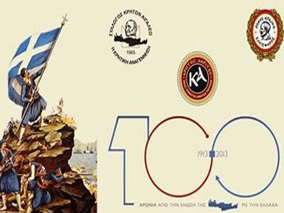 «Κρήτη-Ελλάδα 1913-2013. 100 χρόνια Ένωση»