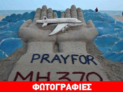 Νέα αντικείμενα βρέθηκαν στον Ινδικό-Συνολικά 122 τα ευρήματα