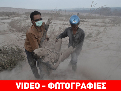 Τουλάχιστον 14 νεκροί από έκρηξη ηφαιστείου στην Ινδονησία