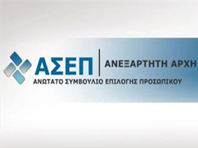 Στο ΑΣΕΠ ο τελικός πίνακας διαθεσιμότητας της Υ.Π.Α.