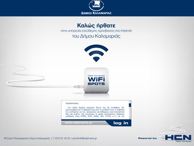 O Δήμος Καλαμαριάς προσφέρει δωρεάν internet στους δημότες