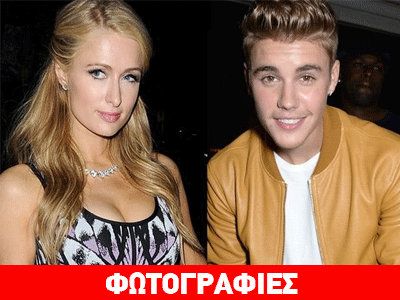 Η Paris Hilton μαζί με τον Justin Bieber στις Κάννες Η Paris Hilton μαζί με τον Justin Bieber στις Κάννες