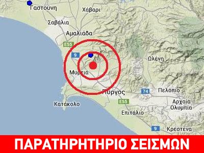 Σεισμός 4,4R στον Πύργο Ηλείας