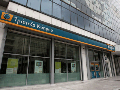 Αύξηση μετοχικού κεφαλαίου της Τράπεζας Κύπρου με συμμετοχή 5% της EBRD
