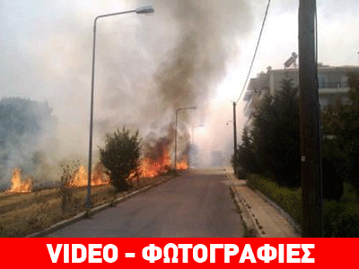 Κινδύνεψαν σπίτια από φωτιά στην Κοζάνη