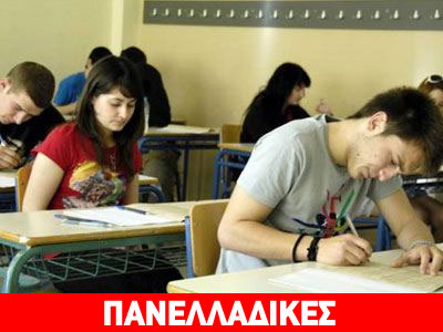 Στα Αρχαία Ελληνικά και Μαθηματικά εξετάζονται σήμερα οι υποψήφιοι