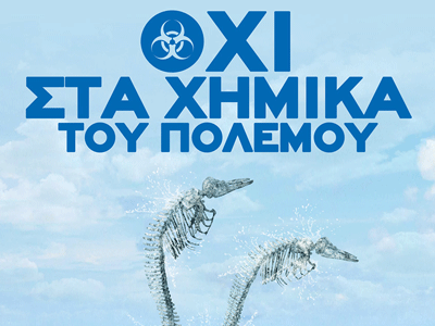 Χανιά: Σήμερα το συλλαλητήριο κατά των χημικών