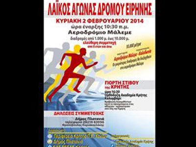 Κρήτη: Λαϊκός Αγώνας Δρόμου Ειρήνης