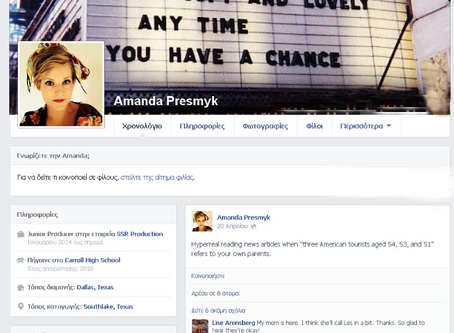To Facebook της Αμερικανίδας τουρίστριας 