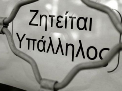 Τα 10 επαγγέλματα στα οποία δε βρίσκονται εύκολα υπάλληλοι