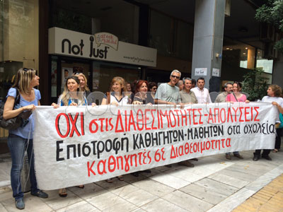 Καθηγητές σε διαθεσιμότητα διαμαρτύρονται στο γραφείο του Ανδρέα Λοβέρδου