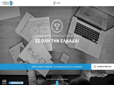 Δωρεάν τηλεοπτική προβολή για επιχειρήσεις από την υπηρεσία του ΟΤΕ «H επιχείρησή σου.gr»