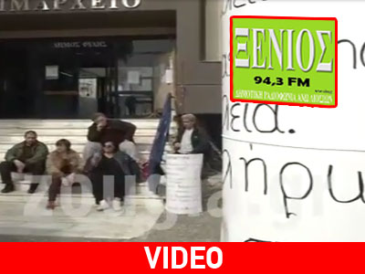 Διαμαρτυρία εργαζομένων του ρ/σ Ξένιος