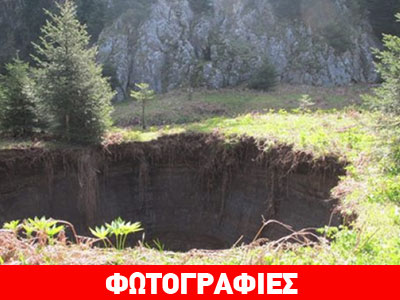 Μεγάλος κρατήρας… στα Τρίκαλα