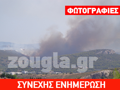 Μεγάλη πυρκαγιά στα Σπάτα