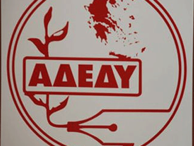 ΑΔΕΔΥ: Μπαράζ κινητοποιήσεων από τη Δευτέρα 30 Ιουνίου