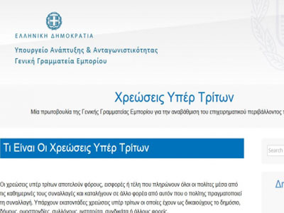 Άνοιξε η εφαρμογή καταγραφής των φόρων υπέρ τρίτων