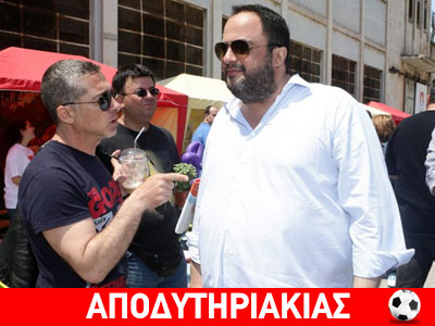 Η κωλοτούμπα του Μαρινάκη
