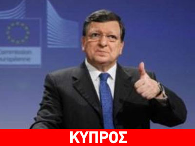 Κομισιόν: Δεν έχει εξουσιοδότηση για δημοψήφισμα στην Κύπρο